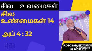 சில உவமைகள் சில உண்மைகள் 14