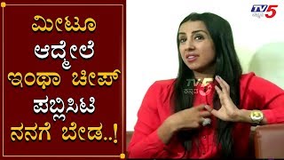 Sanjjanaa Galrani Makes Allegations Against Producer Vandana Jain | TV5 Kannada