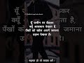 Quotes in hindi| #6 ~ motivational quotes| acche vichar| #shorts #bestlines