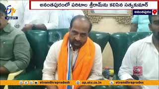 ధర్మవరంలో రాక్షస పాలన సాగుతోంది | Dharmavaram Candidate Satya Kumar Meets TDP Paritala Sriram