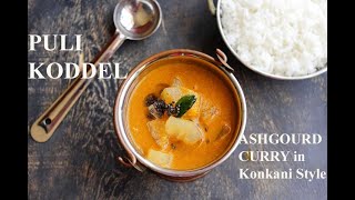 PULI KODDEL | ASHGOURD CURRY IN KONKANI STYLE