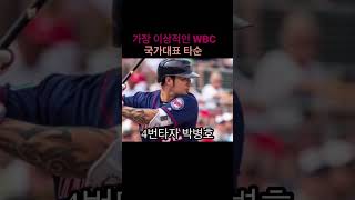 가장 이상적인 WBC 타순!!