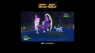 【ポケモンSVランクマ】剣舞つららも耐えるルナアーラ #ポケモン #ポケモンsv #ルナアーラ #ゲーム #ポケモンスカーレットバイオレット #short #ランクマ #shorts