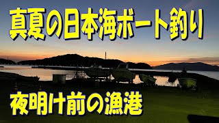 宮津、栗田湾のボートで五目釣り