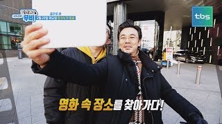 [tbsTV] 김인권의 GOGO@무비 1회 충무로편