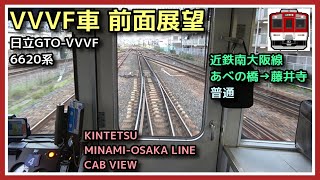 【前面展望】近鉄南大阪線 各駅停車 阿部野橋→藤井寺【6620系 日立GTO-VVVF】2023.4.16 KINTETSU MINAMI-OSAKA LINE FRONT VIEW