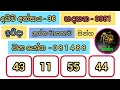 hadahana 0981 2024.12.01 lottery results lotherai dinum anka 0981 nlb jayaking show