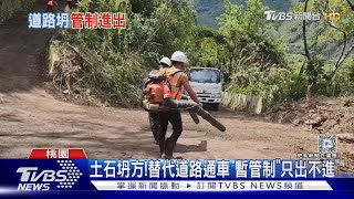 雪霧鬧聯外道路坍方383人受困 替代路搶通｜TVBS新聞 @TVBSNEWS02