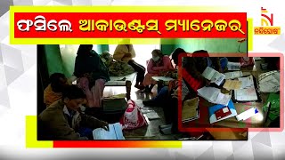 Balangir: Central Cooperative Bank Accounts Manager In Vigilance Net | NandighoshaTV