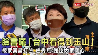 曬「台中看得到玉山」被蔡其昌打臉 盧秀燕：謝謝大家關心...