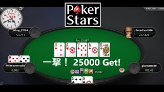 【 木曜日のポーカースターズ 】今日は、A-A-A で一撃25000のチップをGet! (Buy-In 20000) しかし。。。@ Poker Stars 無料オンラインポーカー