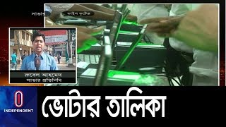 (Live) ভোটার তালিকা হালনাগাদ শুরু || Voter List Update