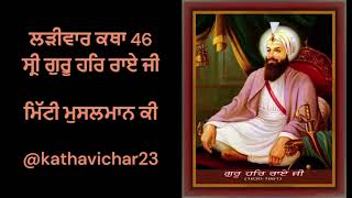 Sri GSP Guru Har Rai Ji 46 ||