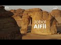 Discover AlUla | اكتشف العلا