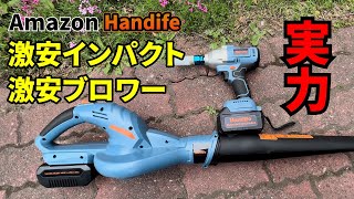 激安インパクト＆ブロワーでタイヤ交換と洗車！Handife Amazon