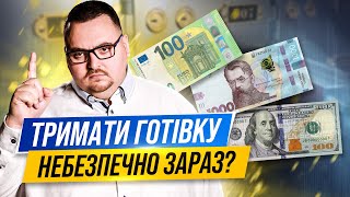 Де та як зберігати фінансову подушку?