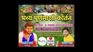 Bhavya Purnamasi Kirtan || 08 November 2022 || Ashish Sharma || Mor Pankh Creation