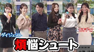 【ウェザーニュース】108を超えろ！煩悩シュート全キャスターダイジェスト（おまけの山口さん）