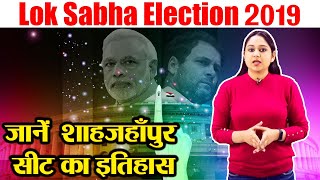 Lok Sabha Election 2019: History of Sahajanpur Constituency, MP Performance card | वनइंडिया हिंदी