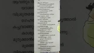 അരിയില്ലാഞ്ഞിട്ട് - വൈലോപ്പിള്ളി [Ariyillanjittu ]