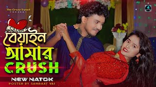 Beyain Amar Crush | বেয়াইন আমার ক্রাশ  | The Crazy Squad | Simanto Bakali | Pori Chowdhury | Rayhan