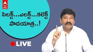 Live : Minister Jogi Ramesh : అమరావతి రైతుల పాదయాత్రపై మంత్రి జోగిరమేష్ వివాదస్పద వ్యాఖ్యలు