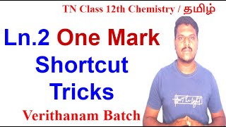 12th Chemistry | Ln.2 One Mark Shortcut Tricks | Bright Academy Prakash