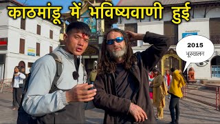 Ep 13 || भारत के कुछ लोगों पर नेपाल के योगी बाबा ने भयंकर नफरत जताई 😲 कर दी बहुत बड़ी भविष्यवाणी 😨