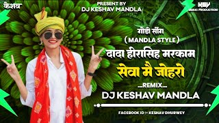 Dada Hira Singh Markam‼️DJ MANDLA MIX‼️Dj Gondi Remix Song 2025‼️Dj Keshav Mandla Remix #dj_mandla‼️