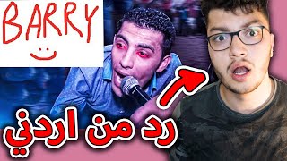 Barry Tube باري تيوب طقطق على الاردن