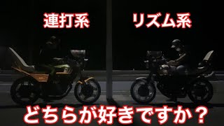 異なるリズムでコールバトル👊CBX400F