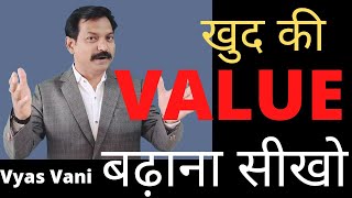 @vyasvani खुद की value बढ़ाओ,सब सम्मान करेंगे Improve selfRespectBoost your selfEsteem