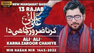 Ali Ali Karna Zaroor Chahiye   Mir Hasan Mir New Manqabat 2022   13 Rajab Manqabat 2022