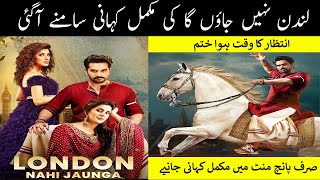 London Nahi Jaunga | Full Story | Humayun Saeed | Mehwish Hayat | Kubra Khan | Trailer | Premier