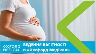 Вагітність. Як відбувається ведення вагітності?