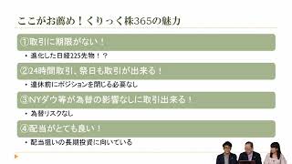 【小次郎講師のトレード入門】小次郎講師が激白 くりっく株365の魅力