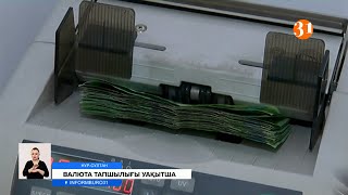 ҚР азаматтарына шетелге 10000 АҚШ долларынан артық қолма-қол ақша алып шығуына тыйым салынды