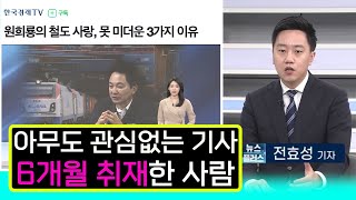 국토부의 거짓말 6개월간 취재함 | 원희룡 장관 | 의왕ICD 철도물류 | B급기자