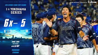 2022.6.30ハイライト【DeNA vs 阪神】1点ビハインドで迎えた9回裏大田泰示選手の2塁打で同点に追いつき、その後ツーアウトから嶺井博希選手がしぶとくライト前にヒットを放ちサヨナラ勝ち‼