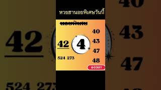 แนวทางหวยฮานอยวันนี้สด ผลฮานอยวันนี้ #แนวทางหวยฮานอยวันนี้สด #หวยฮานอยวันนี้ #ฮานอย #shots