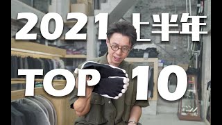 这么多有毒啊！2021上半年TOP10鞋子排名