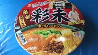 夜食動画　麺屋　彩未　味噌らーめん　マルちゃん  カップラーメン Instant Cup Ramen Sapporo Miso Flavor