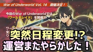 【アリブレ】また運営がやらかした！裏切者ー！【アンリーシュブレイディング】【アリシゼーションブレイディング】