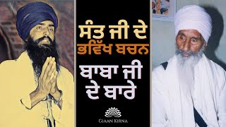 SANT JI DE BHAVIKH BACHAN BABA THAKUR SINGH JI BARE || SANT JARNAIL SINGH JI KHALSA BHINDRANWALE ||