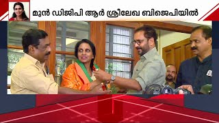 'BJP പ്രവേശനം മോദിയോടുള്ള ഇഷ്ടംകൊണ്ട്'; താമര കയ്യിലേന്തി മുൻ DGP ആർ. ശ്രീലേഖ | R Sreelekha | DGP