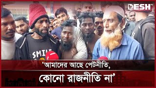 ময়মনসিংহে ইজিবাইক চলাচলে নিষেধাজ্ঞার প্রতিবাদ চালকদের | Easy Bike | Mymensingh | Desh TV