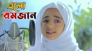 রমজানের নতুন গজল | Elo Romjan | এলো রমজান | kalarab | Ramjan Gojol 2021 | Chitra Tv.press