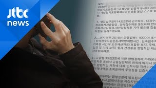 사이트 접속하니 '가짜 수사공문'…112 신고도 가로채