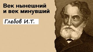 Профессор Вёрткин А.Л. в образе Глебова И.Т.