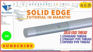 16. solid edge tutorials | solid edge thread tutorial | marathi